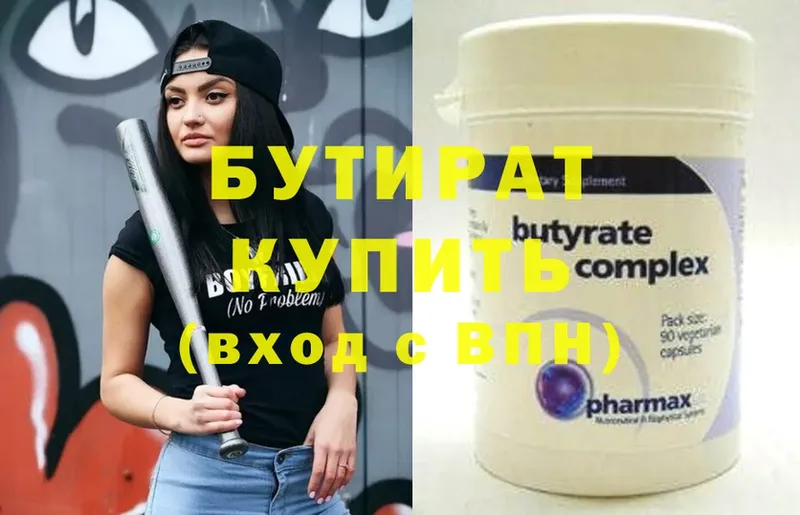 Бутират Butirat  Абинск 